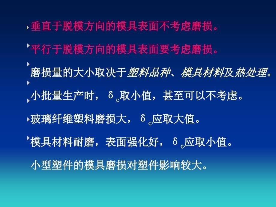 成型零件尺寸计算ppt课件.ppt_第5页