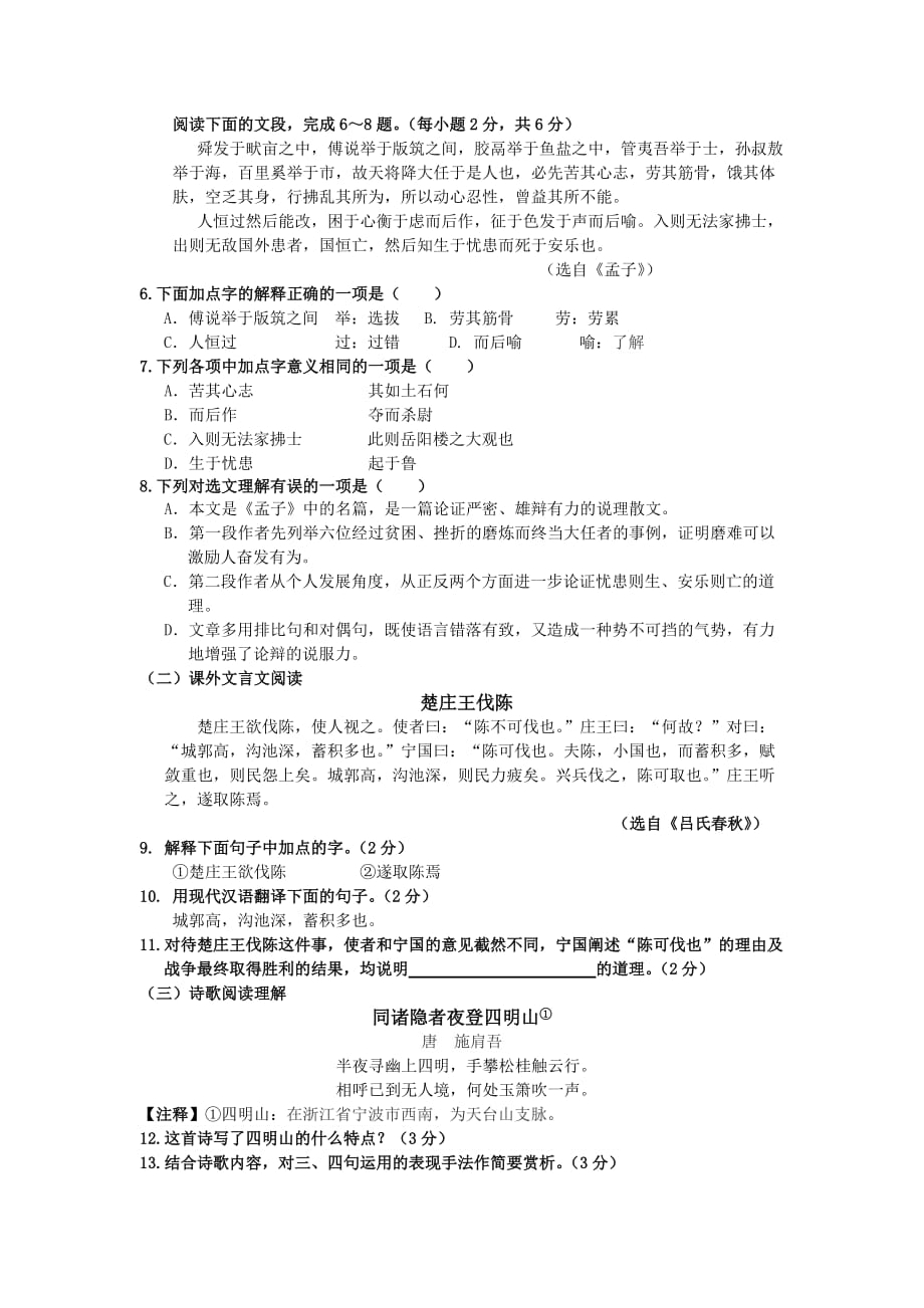 2015年济南市初三年级学业水平考试历下区语文抽样检测题.doc_第2页