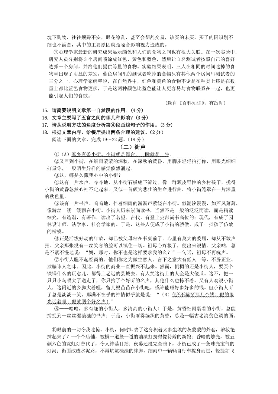 2015年济南市初三年级学业水平考试历下区语文抽样检测题.doc_第4页