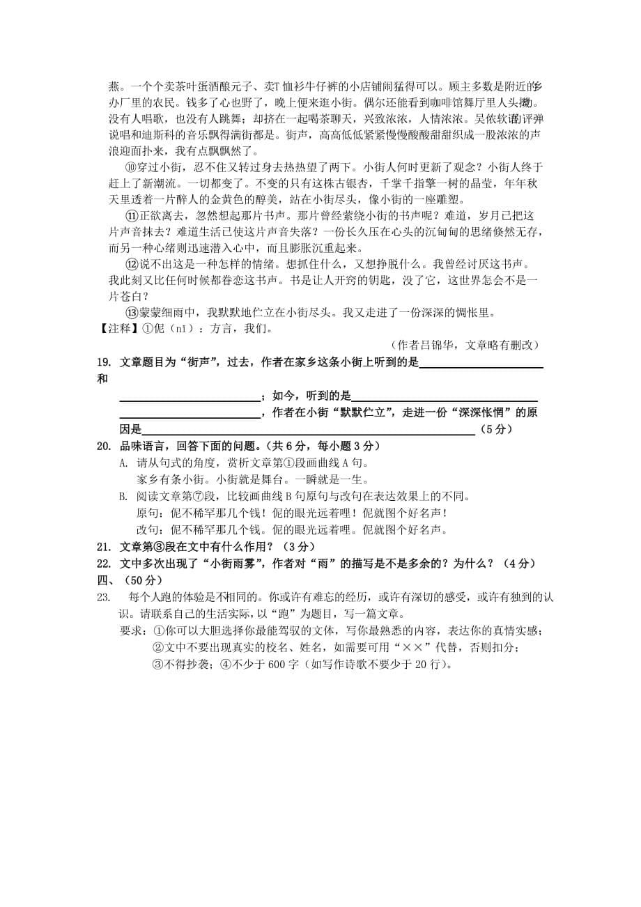 2015年济南市初三年级学业水平考试历下区语文抽样检测题.doc_第5页