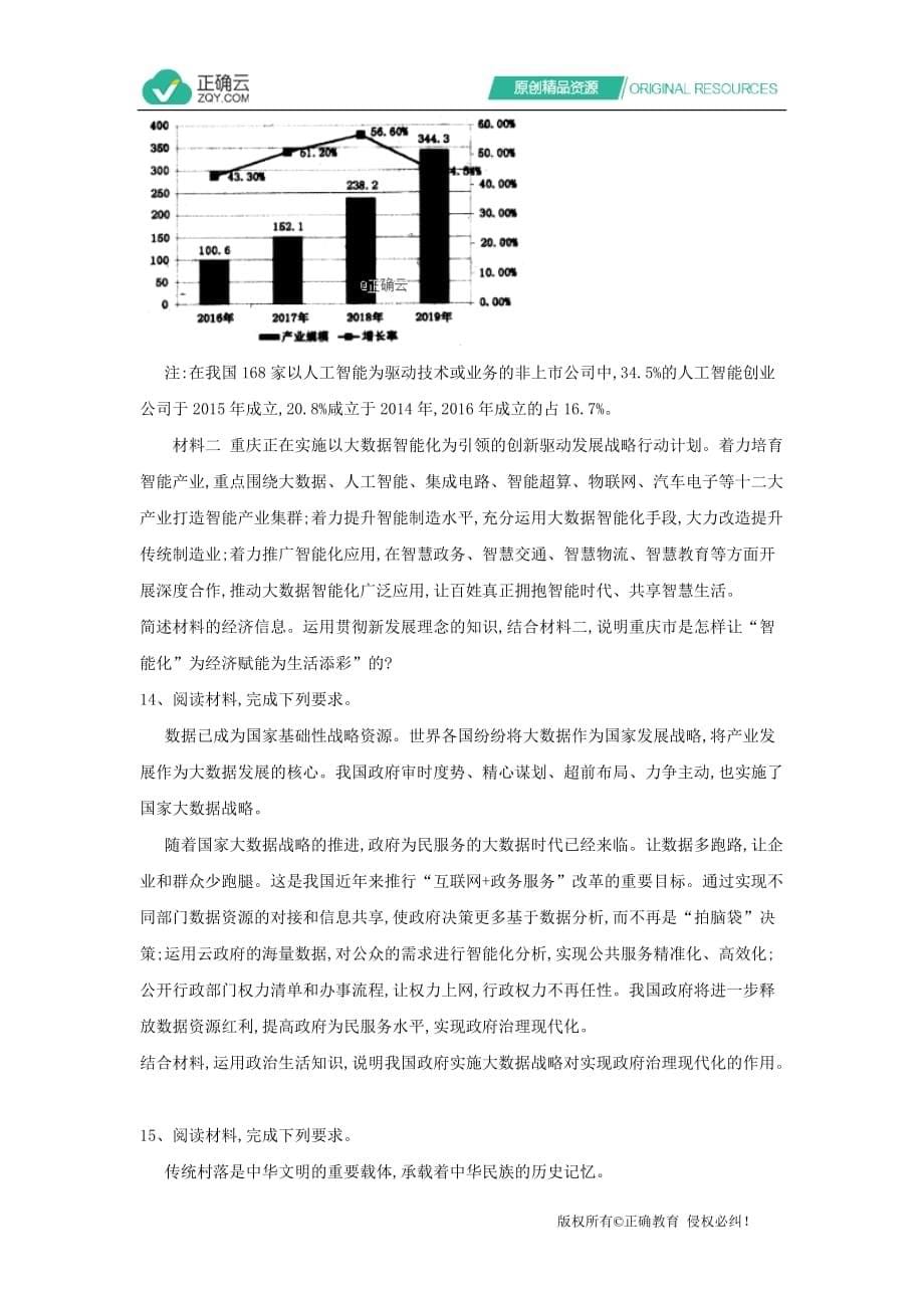 2019高考全国卷金优政治模拟卷（八）word版_第5页