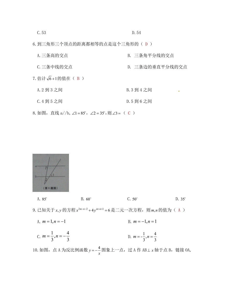 毕节市中考数学试卷及答案(1)_第3页