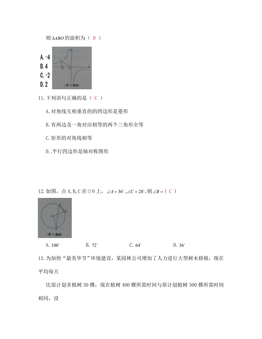 毕节市中考数学试卷及答案(1)_第4页