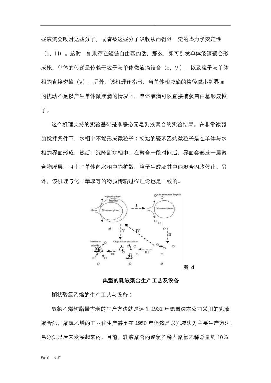 乳液聚合合成及生产工艺_第5页