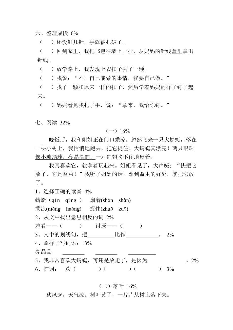 二年级第一学期第5单元考查卷.doc_第2页