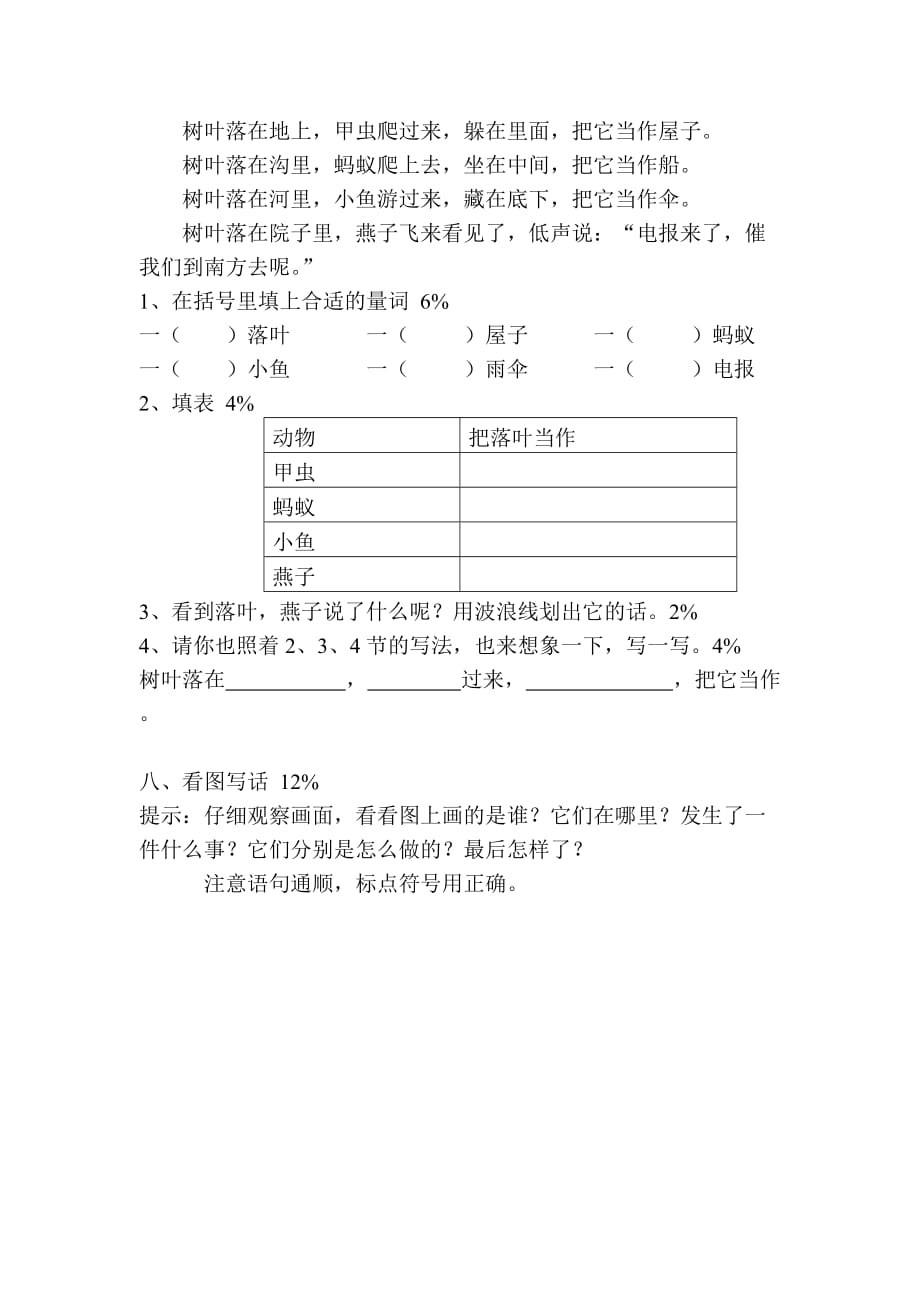 二年级第一学期第5单元考查卷.doc_第3页