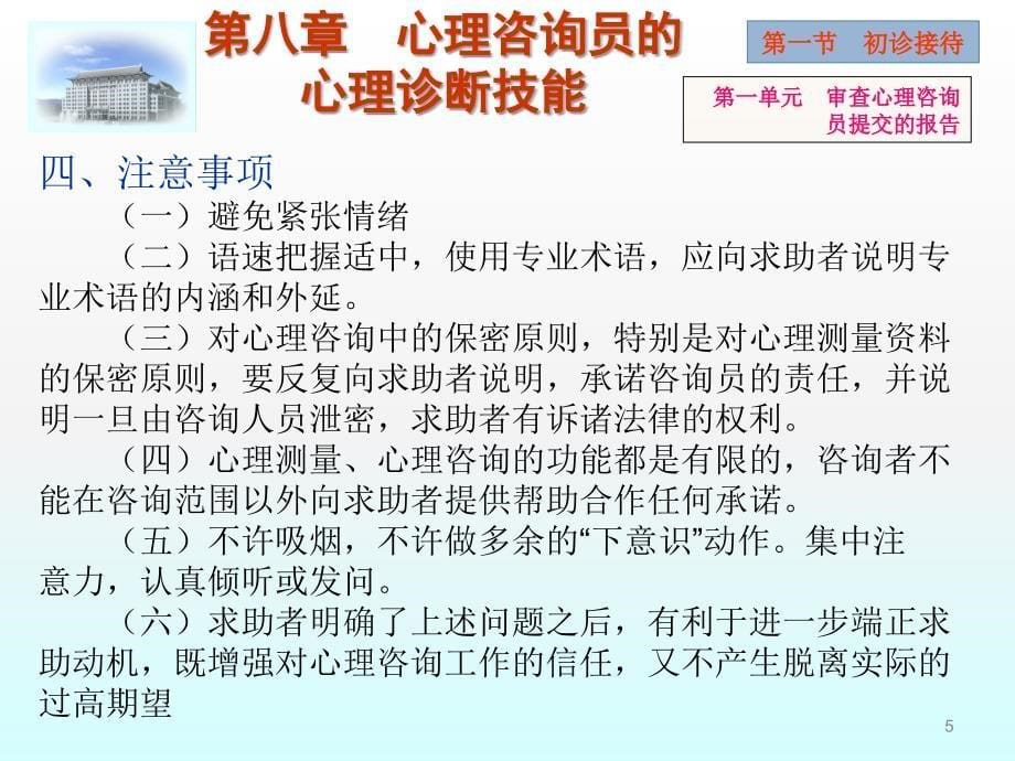 心理咨询员的心理诊断技能模版ppt课件.ppt_第5页