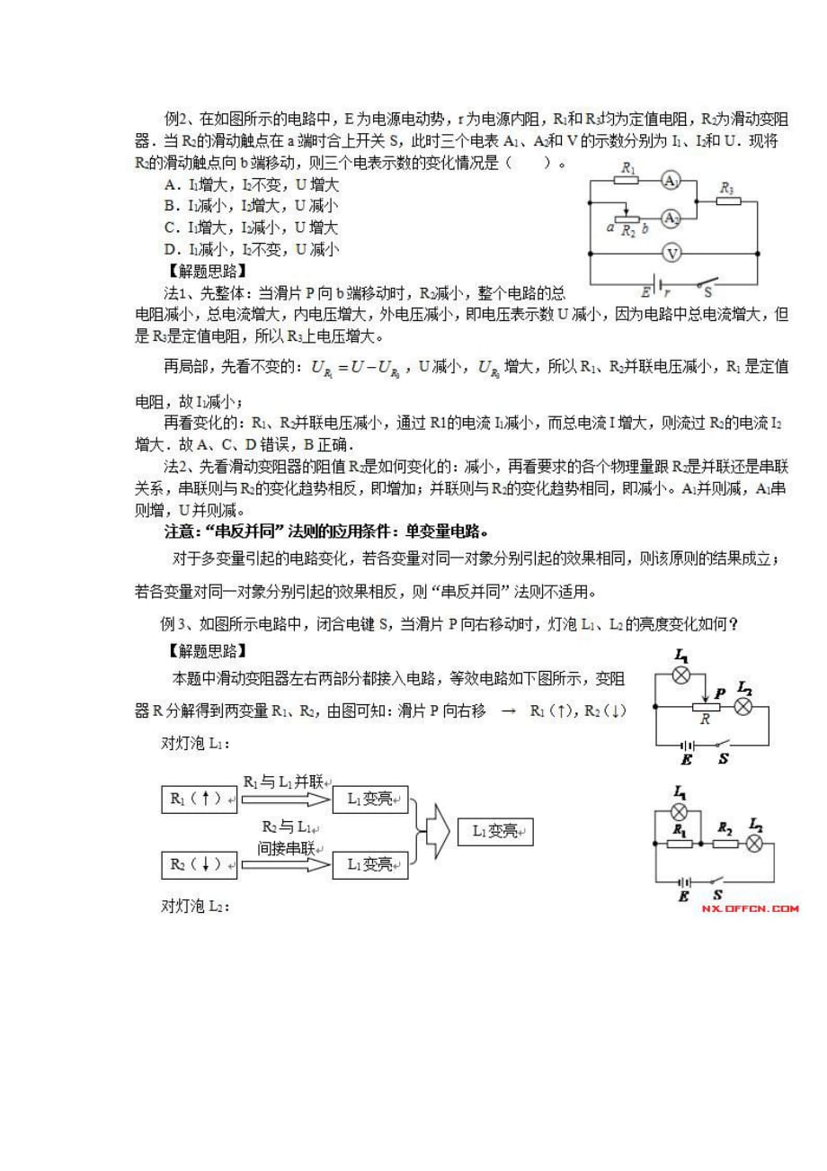 2017宁夏教师资格考试：高中阶段基础电路分析.doc_第3页