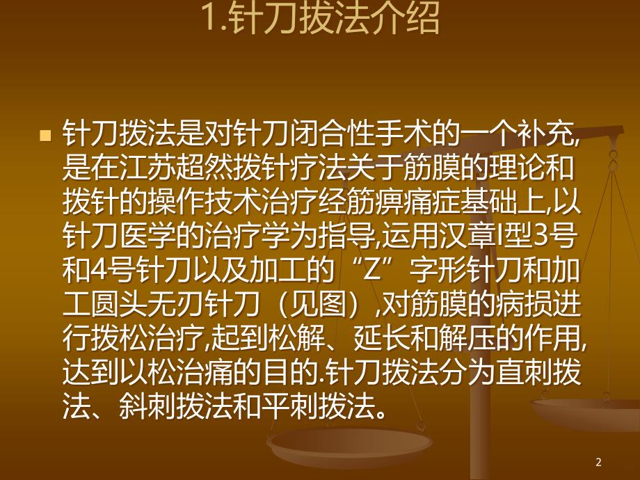 针刀拨法筋膜松解PPT课件.ppt_第2页