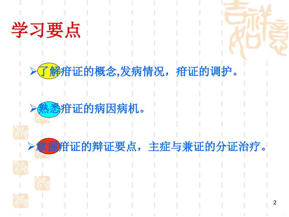 疳 证PPT课件.ppt_第2页