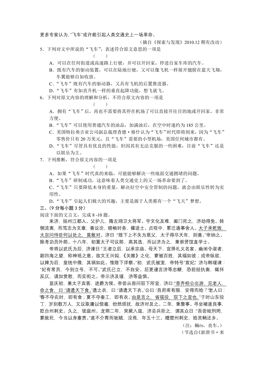 甘肃省2011年高三年级第一次高考诊断语文.doc_第3页