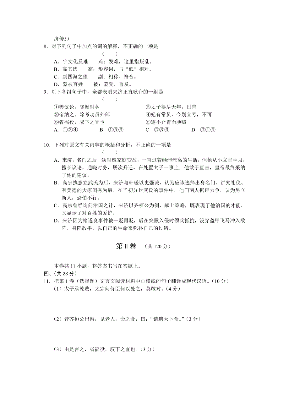 甘肃省2011年高三年级第一次高考诊断语文.doc_第4页