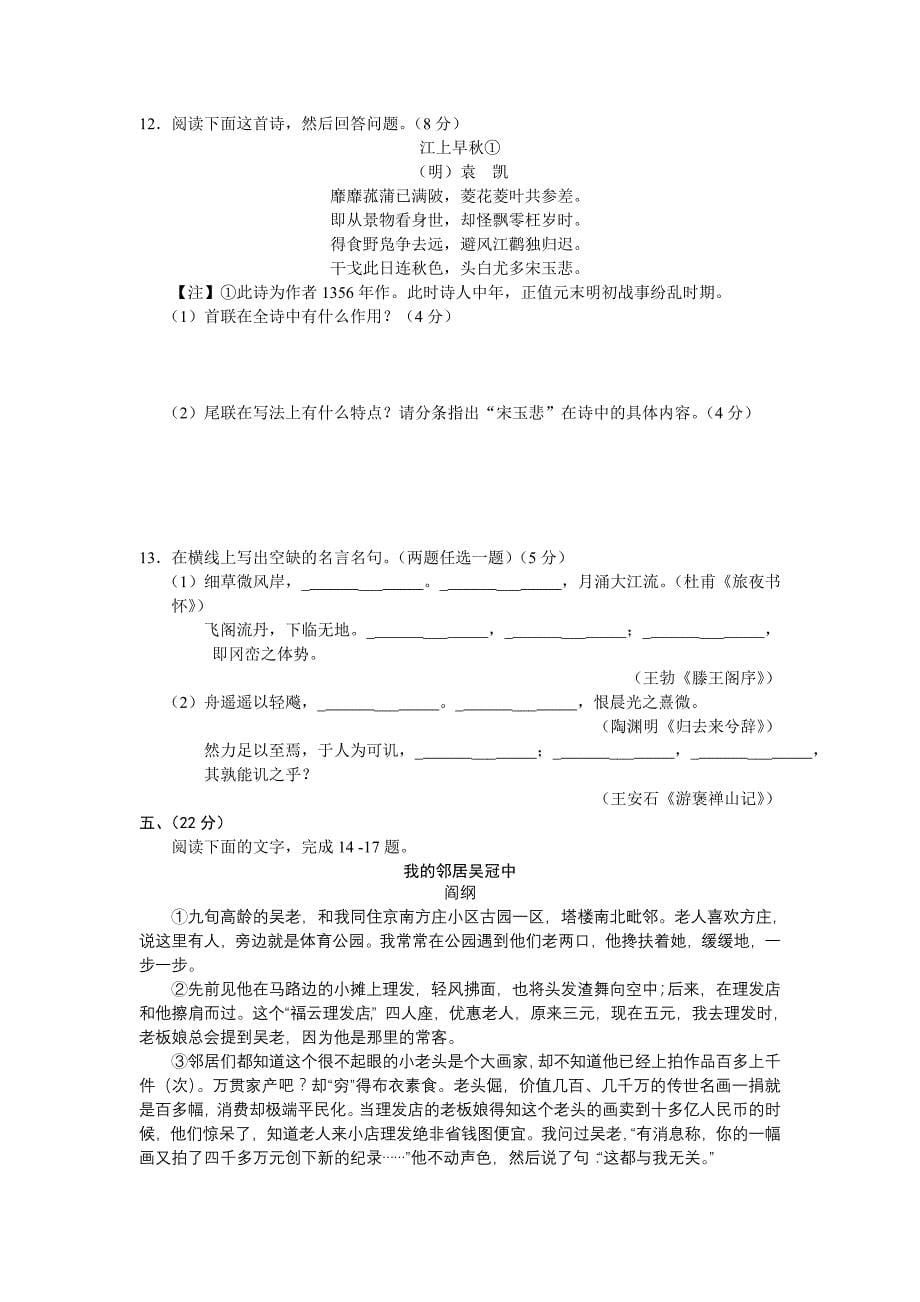 甘肃省2011年高三年级第一次高考诊断语文.doc_第5页
