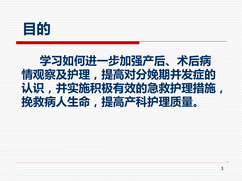 产后出血护理_查房PPT课件.ppt_第3页