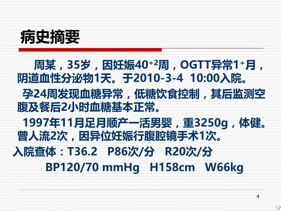 产后出血护理_查房PPT课件.ppt_第4页