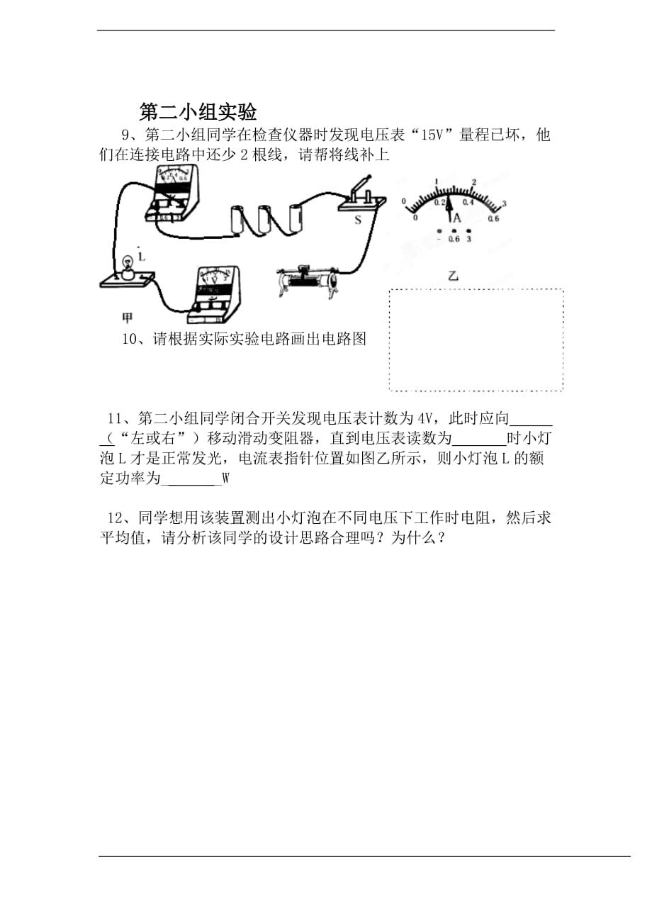 2015年中考测量小灯泡的电功率专题训练题.doc_第2页