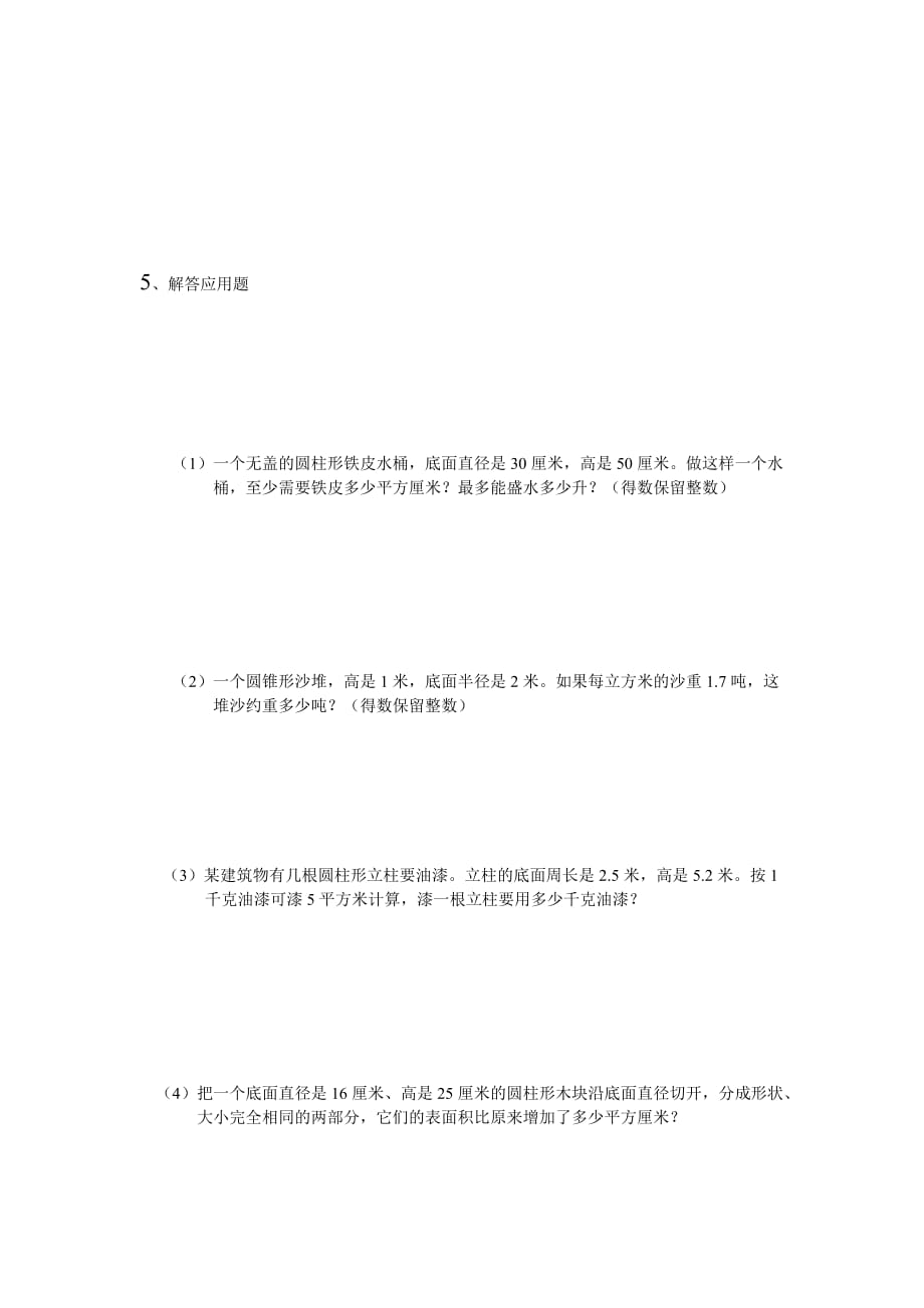 B六年级数学下册第一单元检测题.doc_第2页