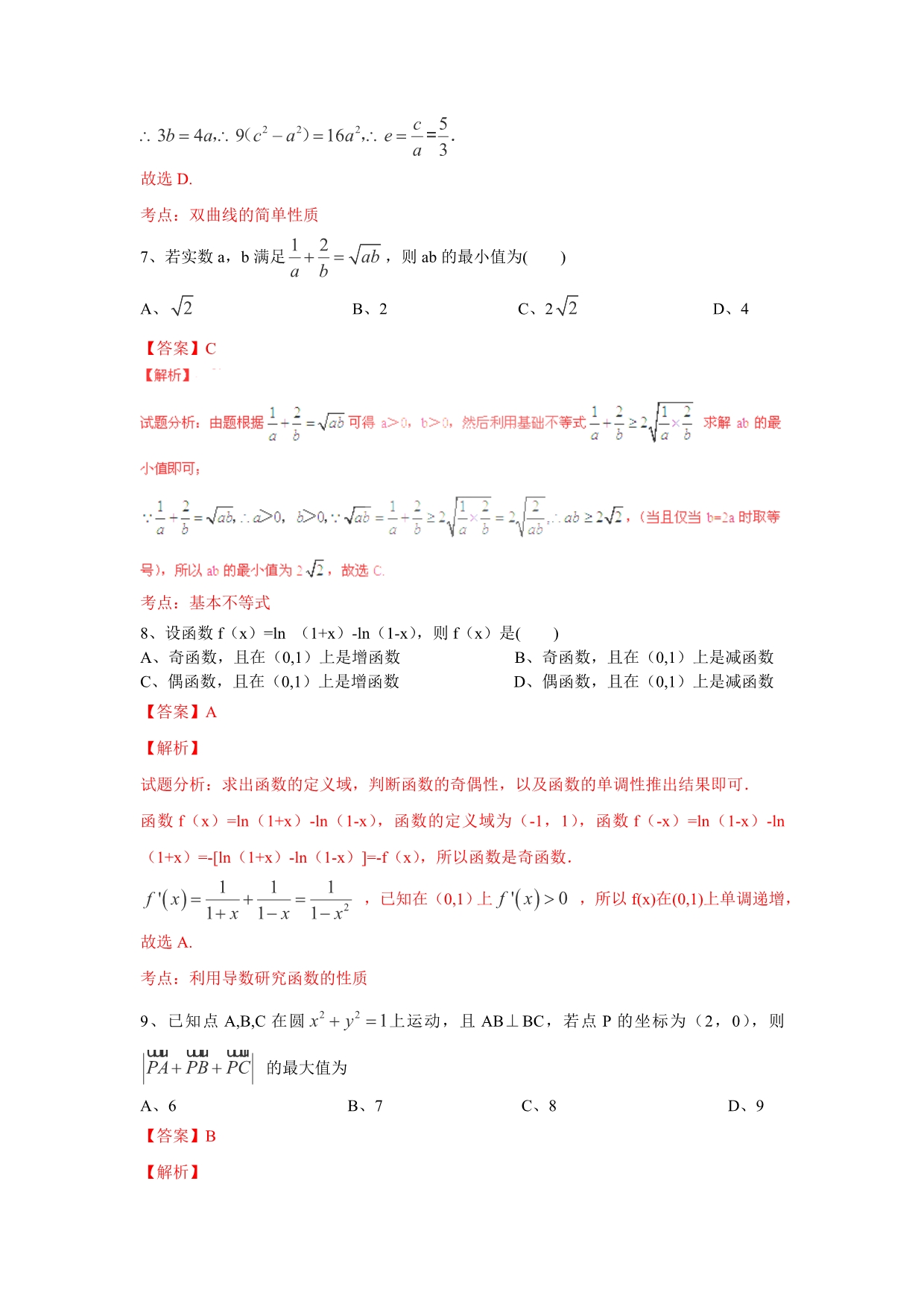 2015高考试题-文数（湖南卷）解析版.doc_第4页