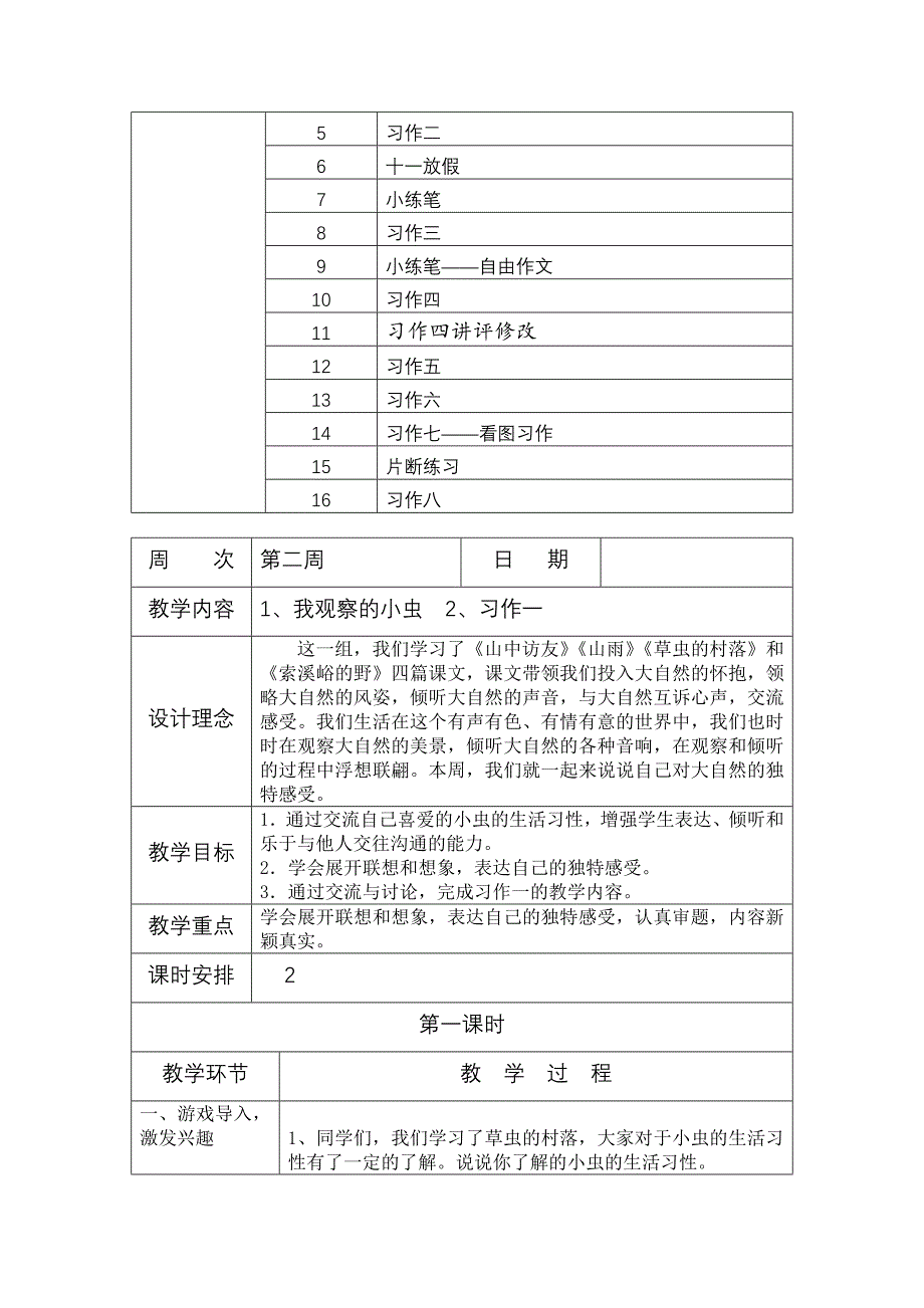 六年级上作文教案.doc_第3页