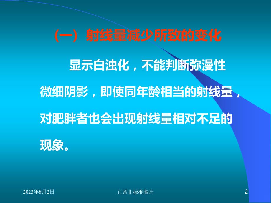 小儿胸片的特点PPT课件.ppt_第2页