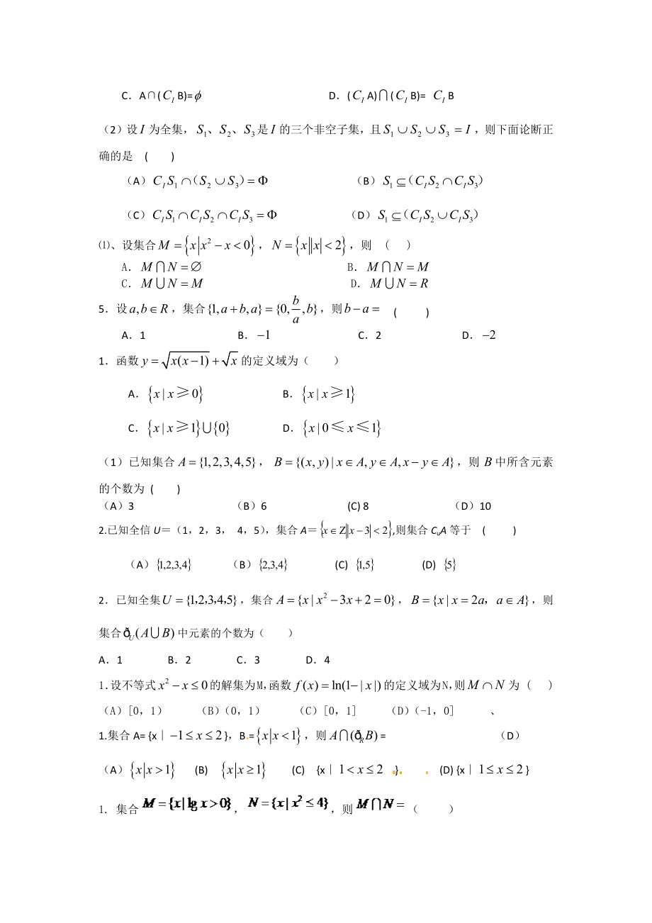 高考数学知识点总结及例题解析_第2页