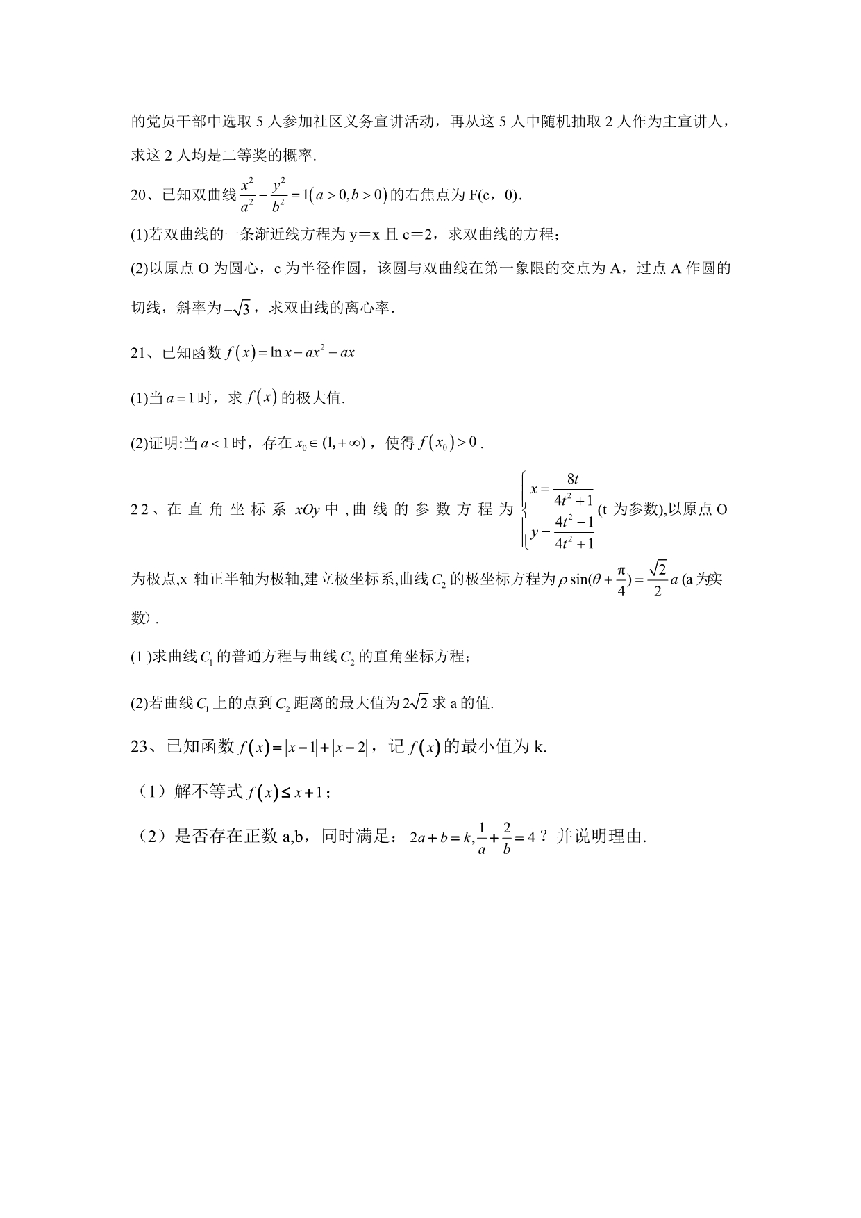 2020届高考理科数学模拟竞优卷第三卷word版_第4页