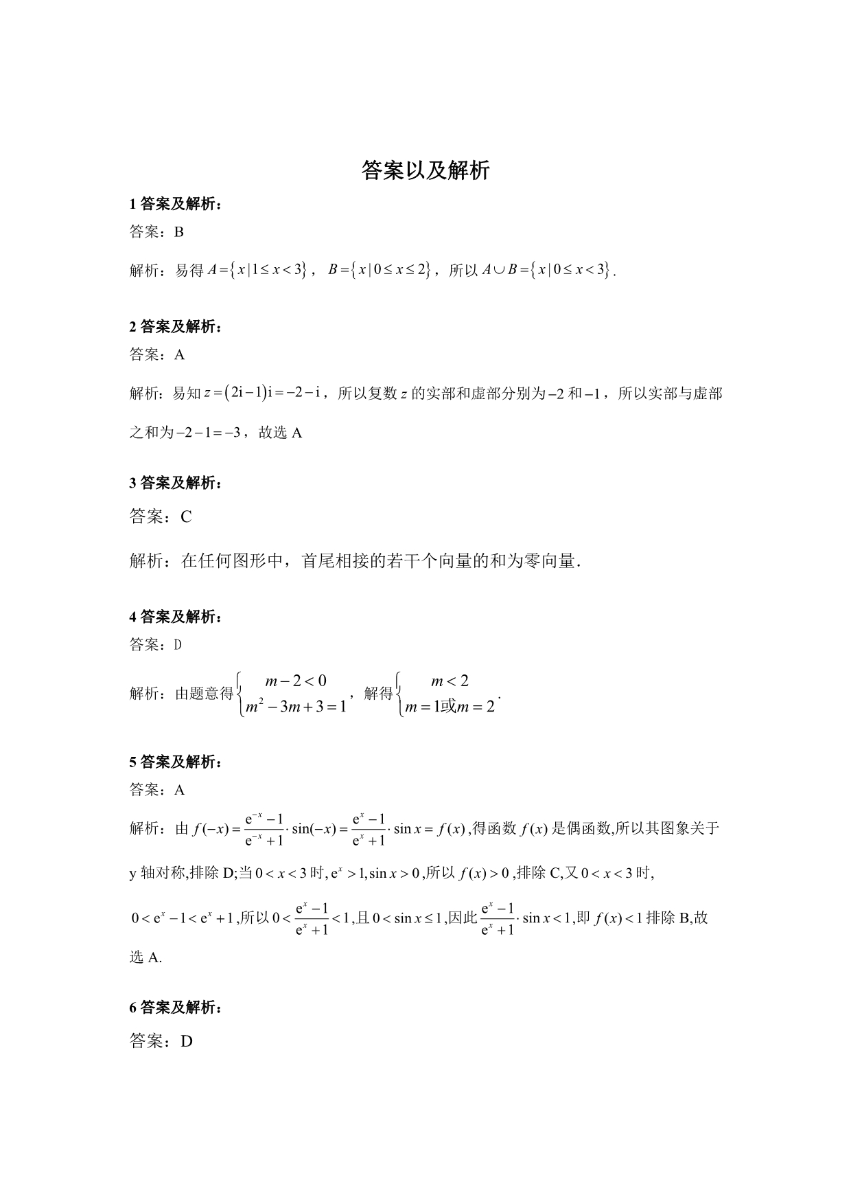 2020届高考理科数学模拟竞优卷第三卷word版_第5页