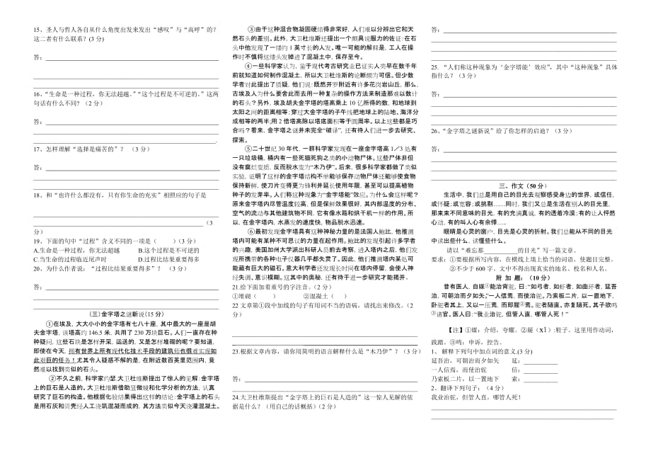 九年级语文月考试（8开）.doc_第2页