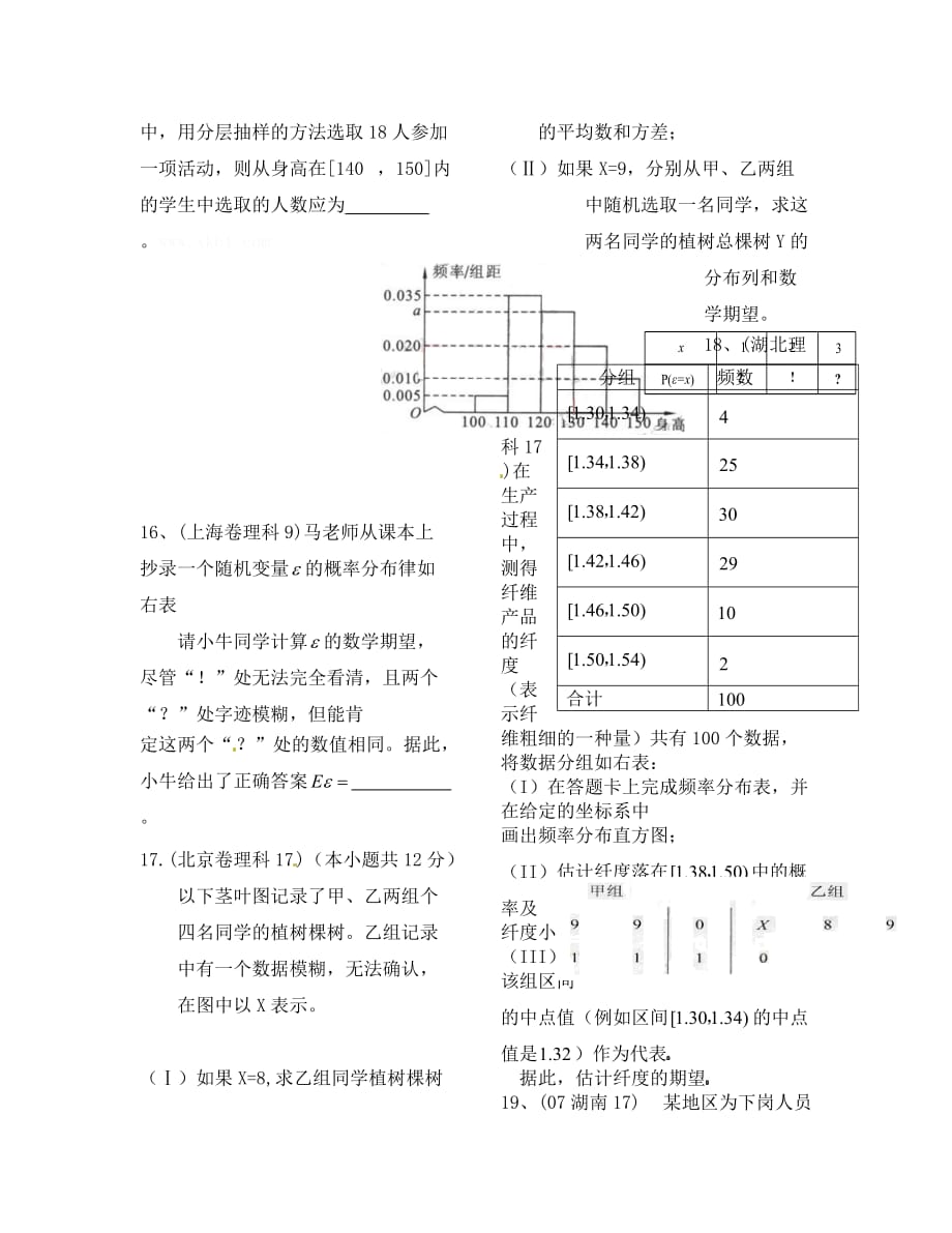 2019—2020年高二数学上期末模拟试题及答案（理科）_第3页