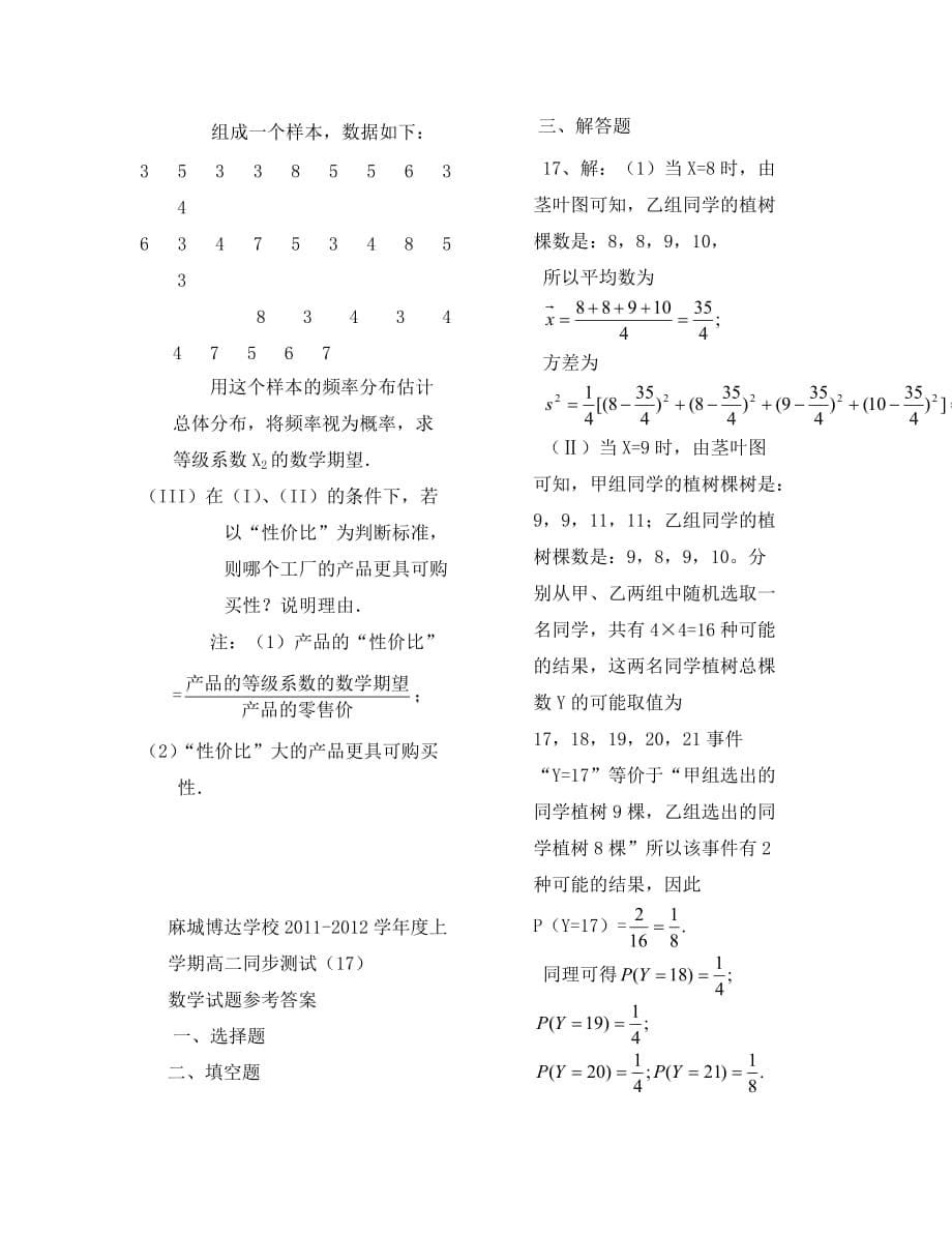 2019—2020年高二数学上期末模拟试题及答案（理科）_第5页