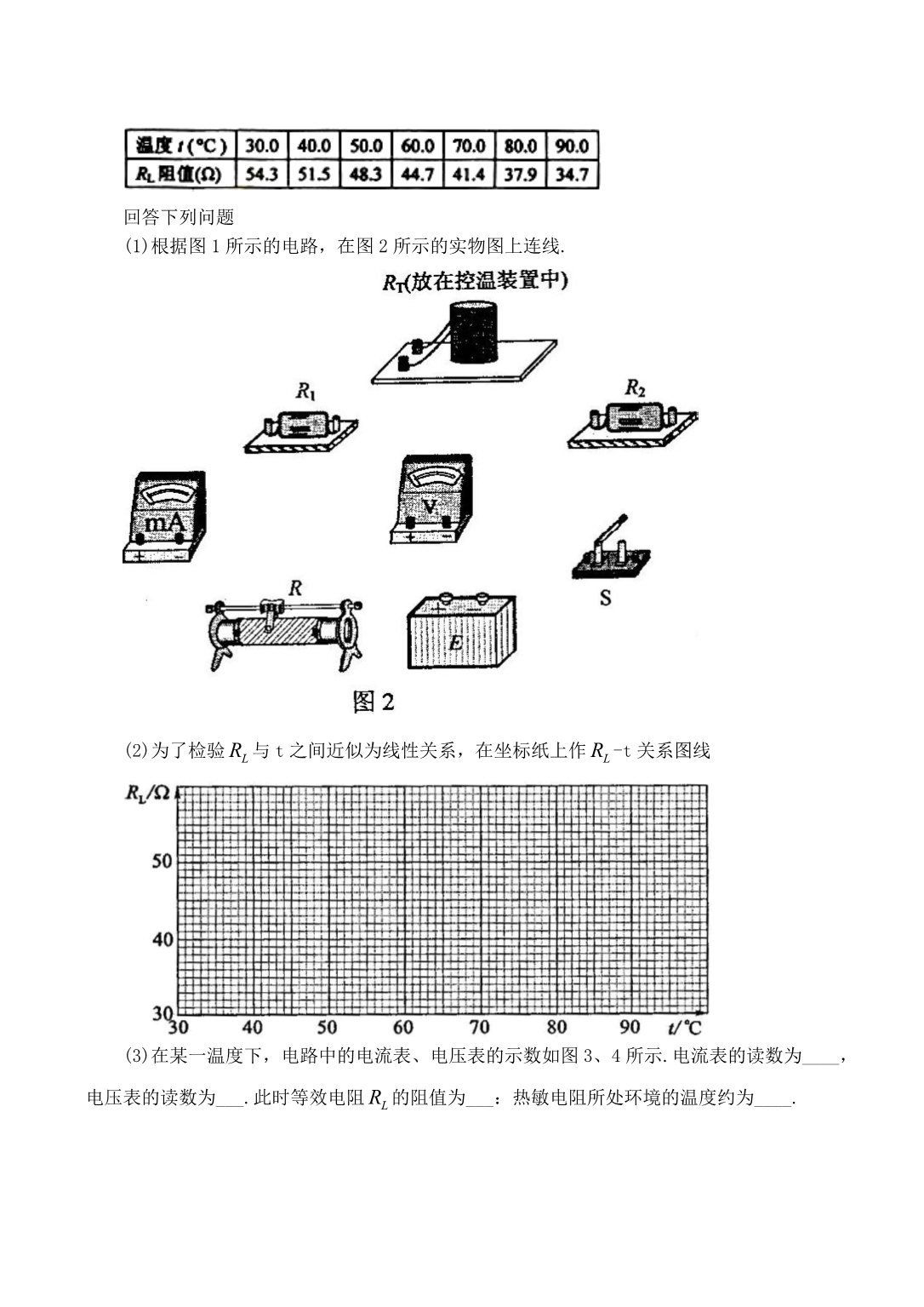 2010年高考物理试题分类汇编：电学实验（带详细解析）.doc_第5页