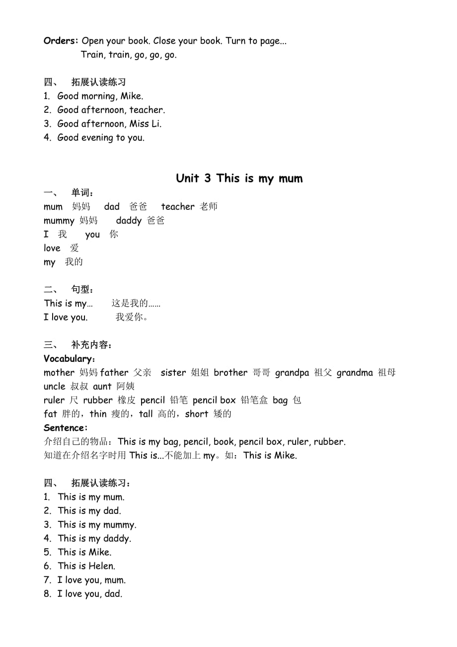 牛津小学英语1A单元基础知识、拓展内容、认读练习.doc_第2页