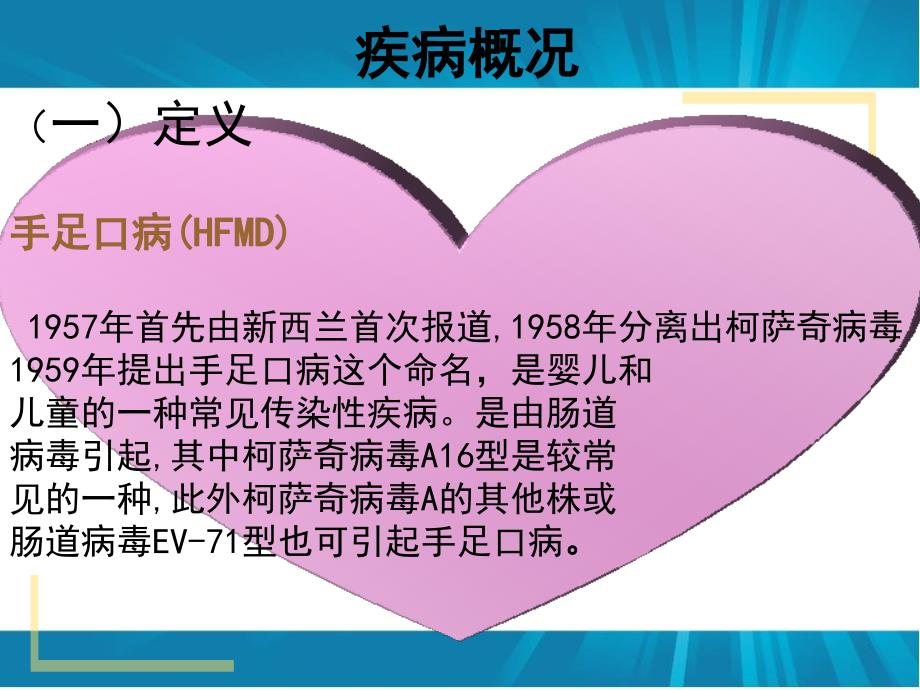 手足口病的护理PPT课件.ppt_第4页