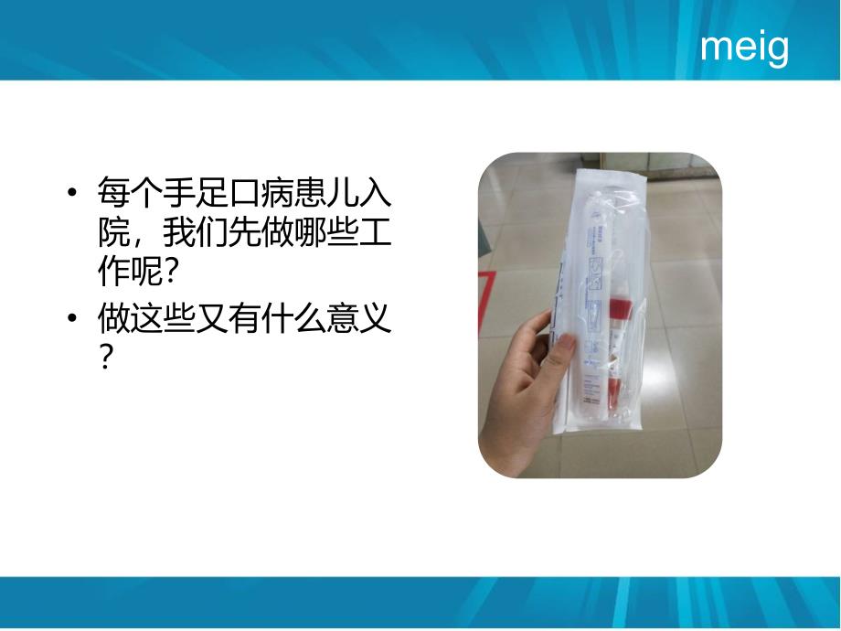 手足口病的护理PPT课件.ppt_第5页