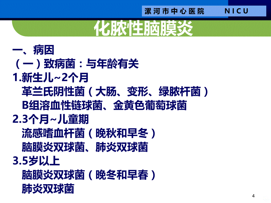 小儿脑炎的护理PPT课件.ppt_第4页