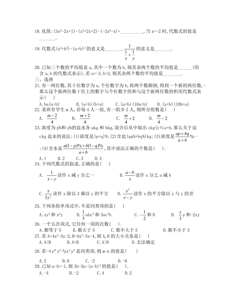 华师大版七年级上册第三章 整式的加减单元测试题3(含答案) (2)_第2页