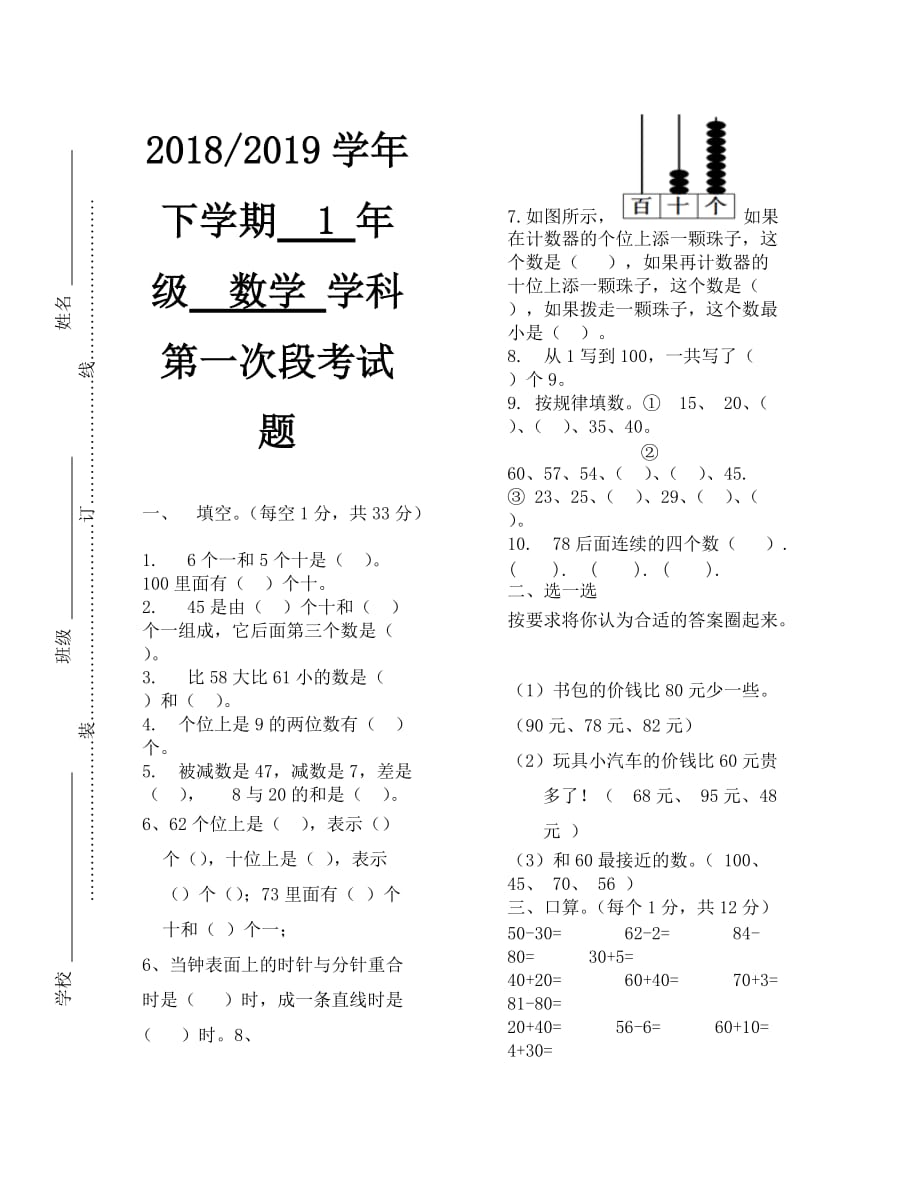 2019年青岛版一年级数学3月月考试题（通用）_第1页