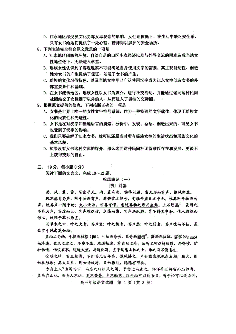 武昌区2010届高三年级元月调研测试语文.doc_第4页