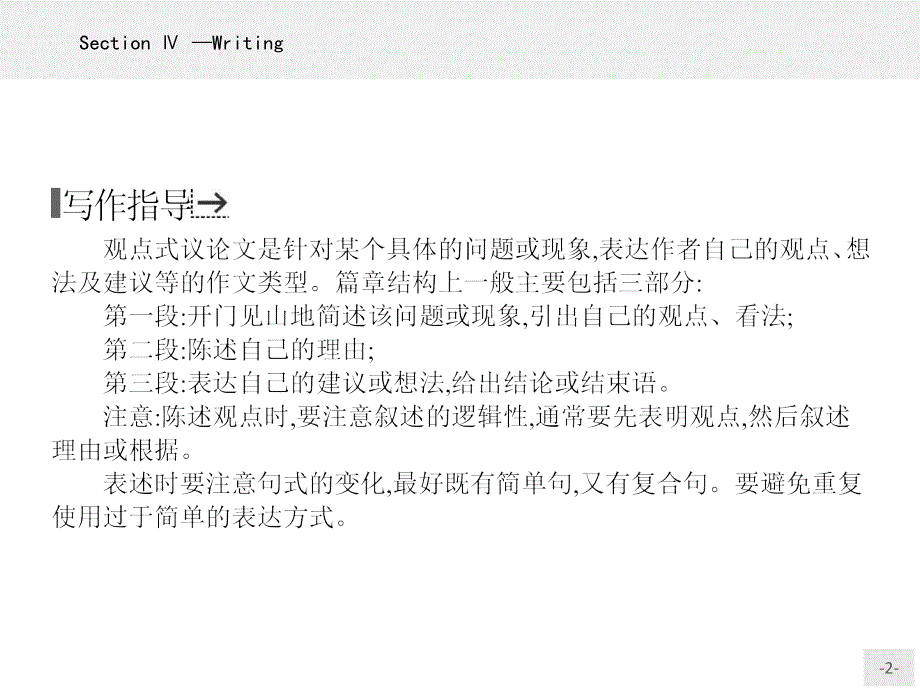 人教版高中英语选修10 Unit 2《King Lear》（第4课时）ppt课件_第2页