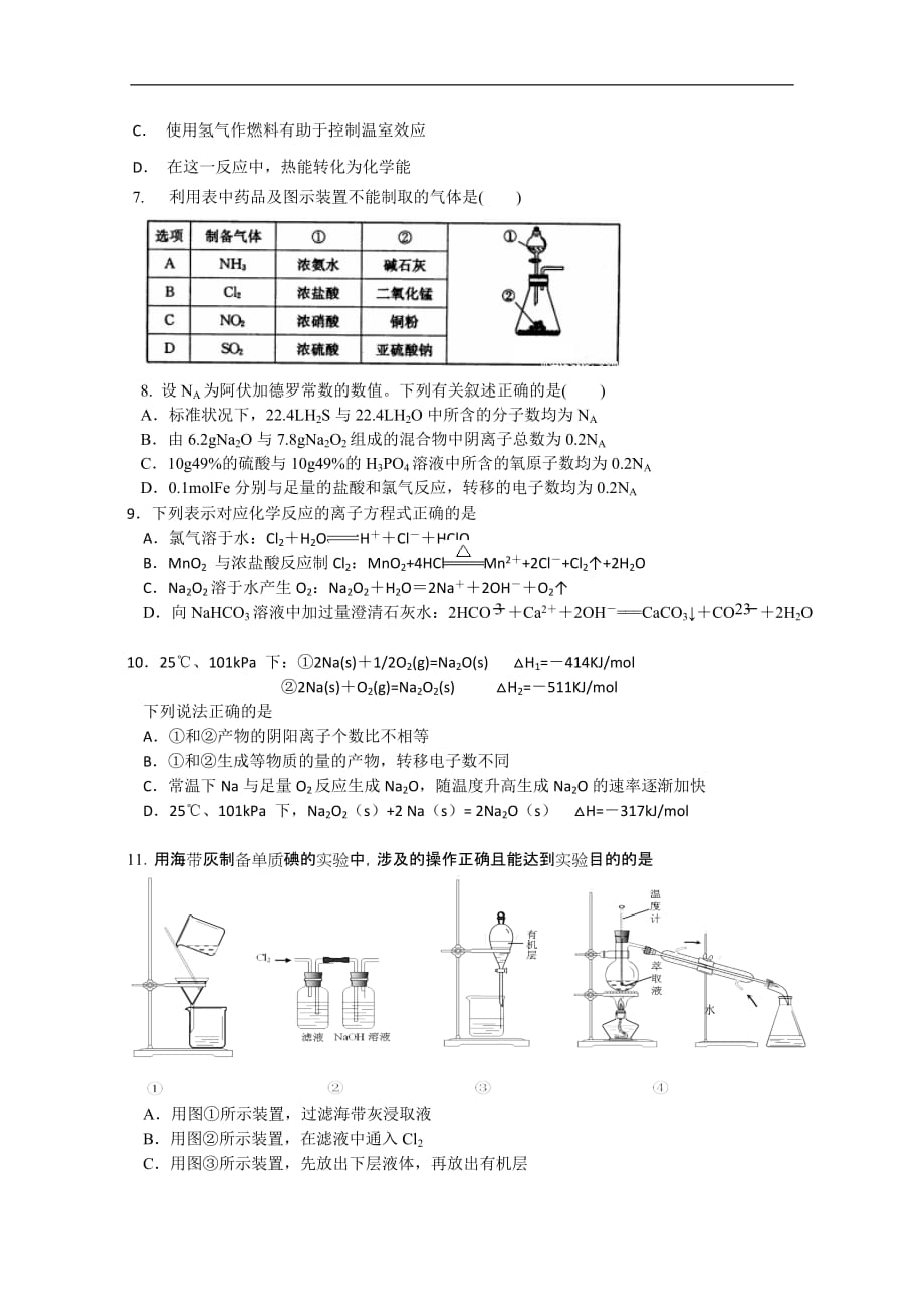 安徽省庐巢2020届“七校联盟”高三第5次联考化学试题(2)_第2页