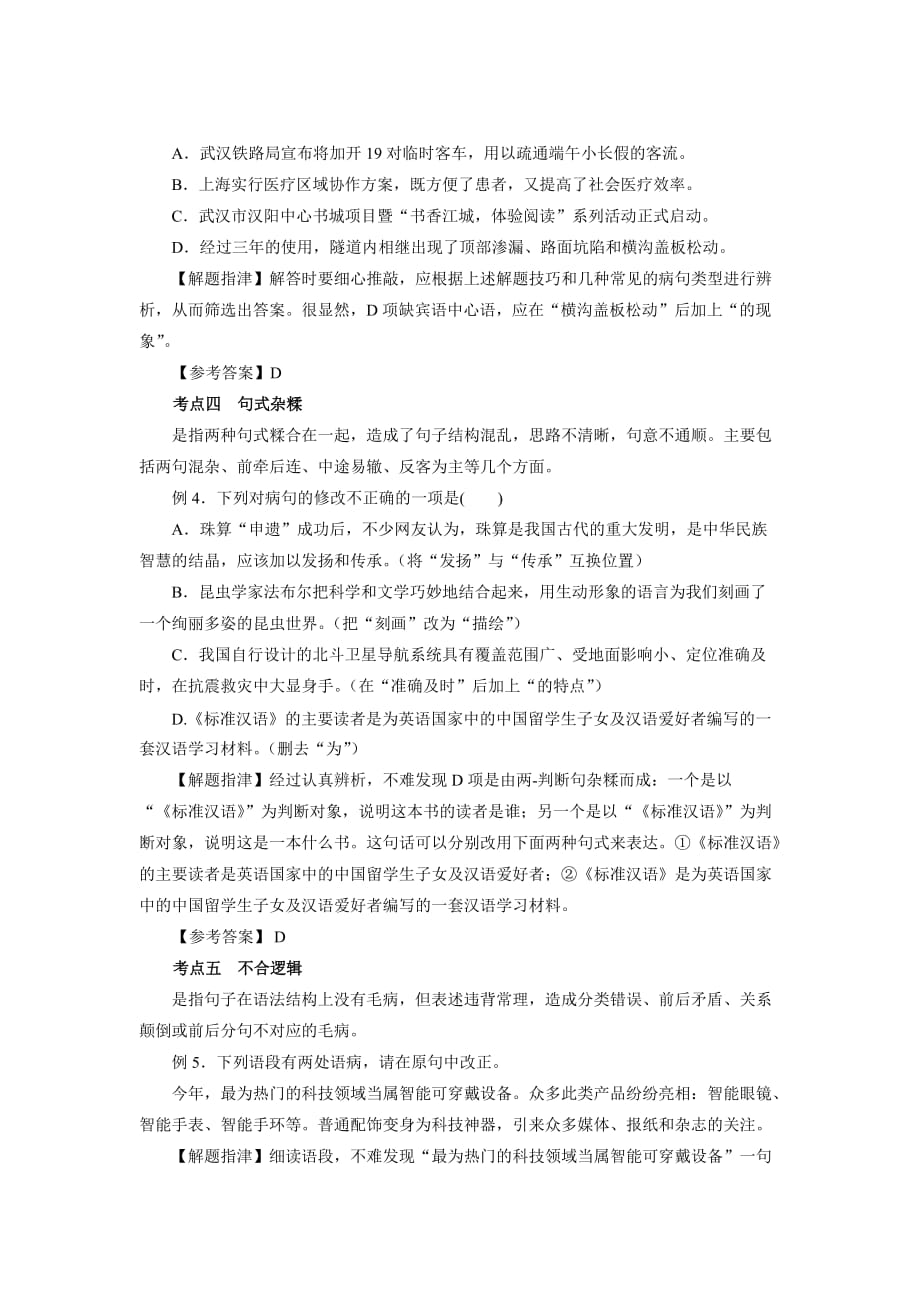 2015年中考语文病句题解析.doc_第2页