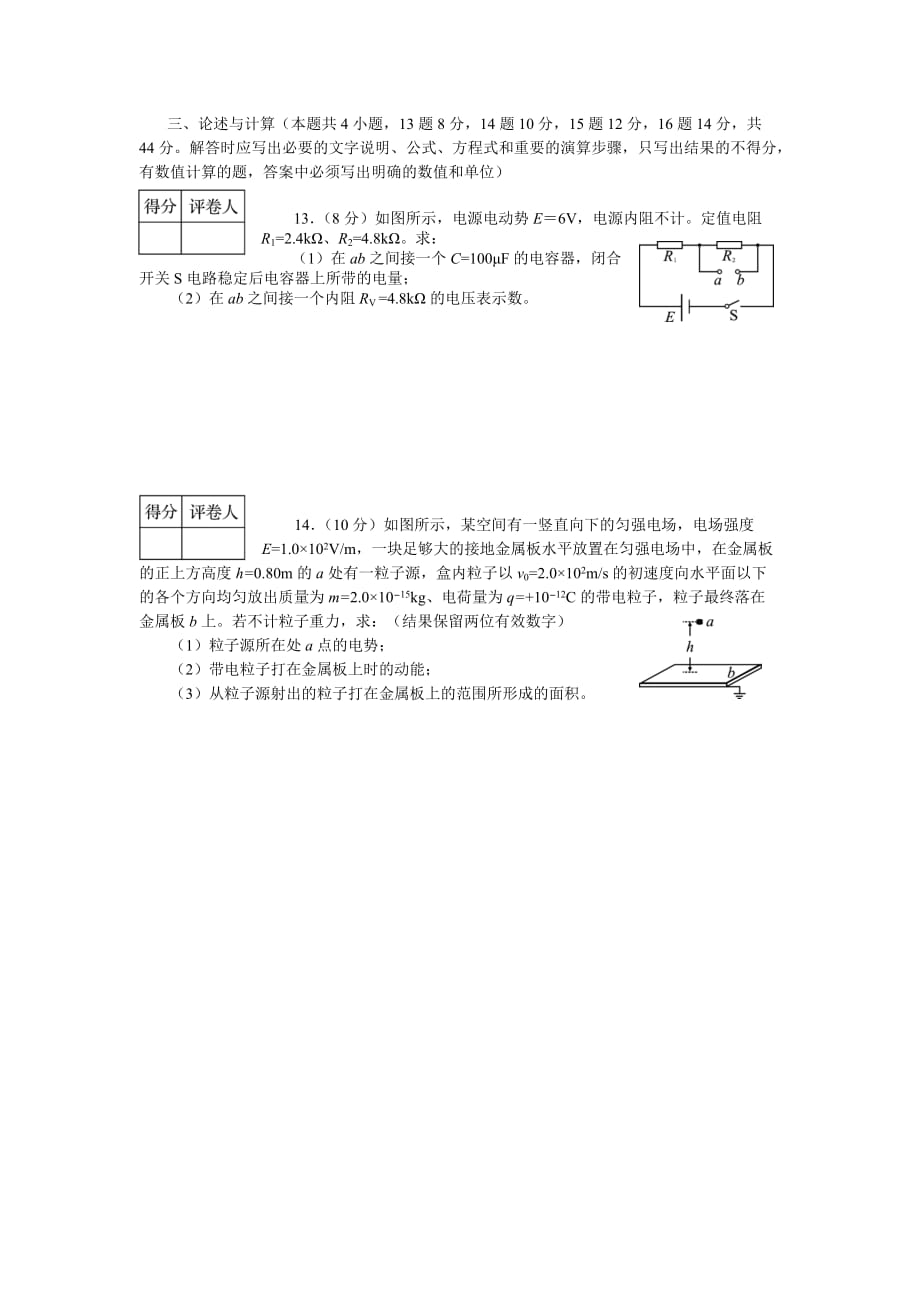 四川省绵阳市2012-2013学年高二上学期期末质量检测物理试题.doc_第4页