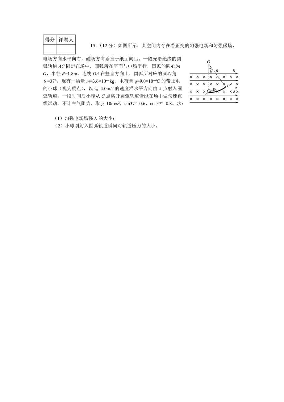 四川省绵阳市2012-2013学年高二上学期期末质量检测物理试题.doc_第5页