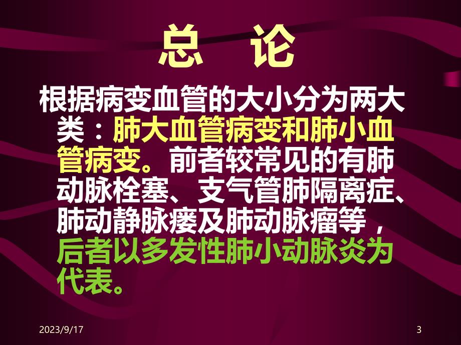 肺血管性病变与CTA的临床应用PPT课件.ppt_第3页