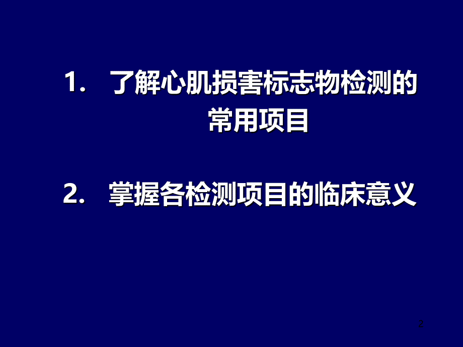 心肌检测PPT课件.ppt_第2页