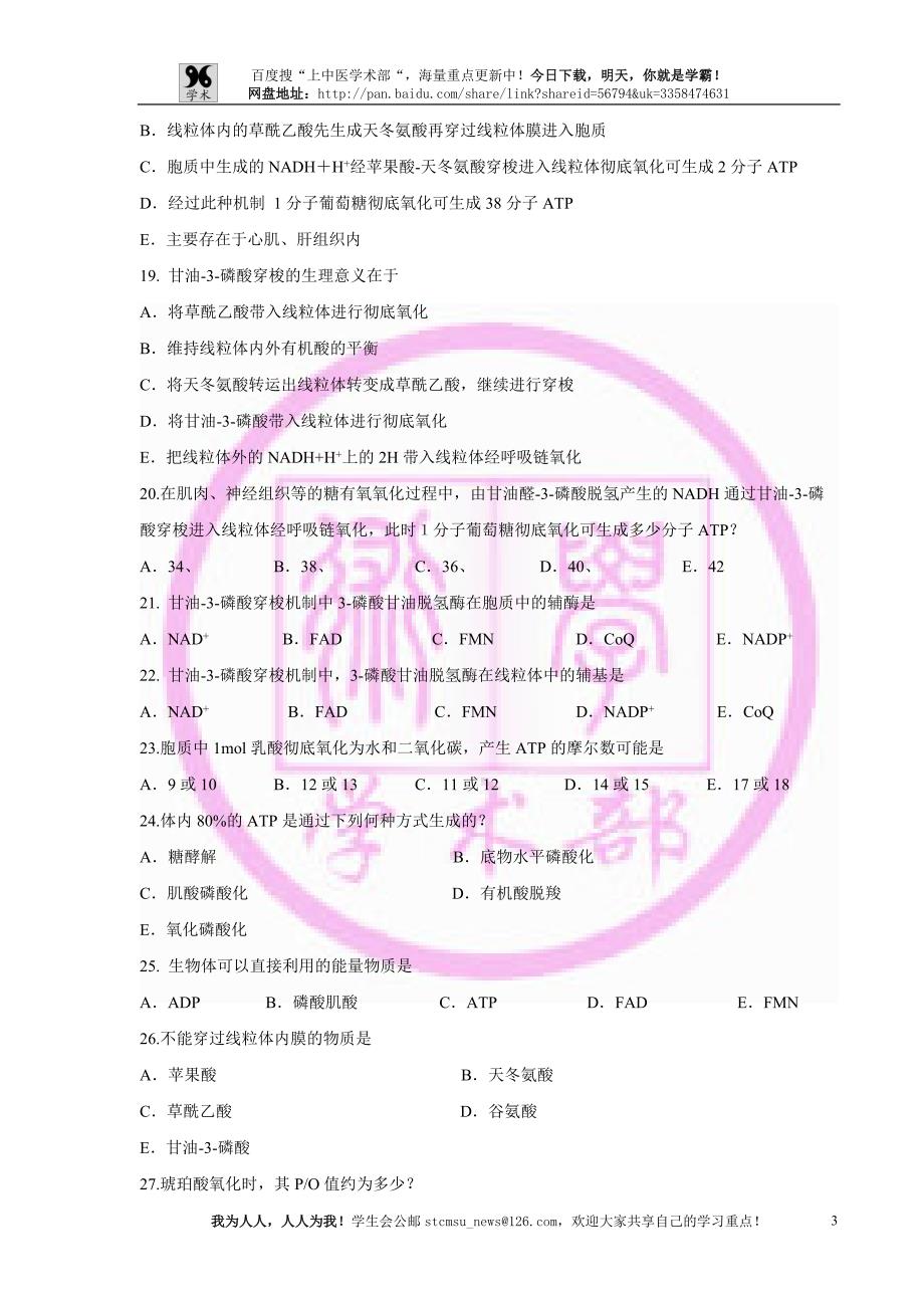 生物化学题库09_第3页