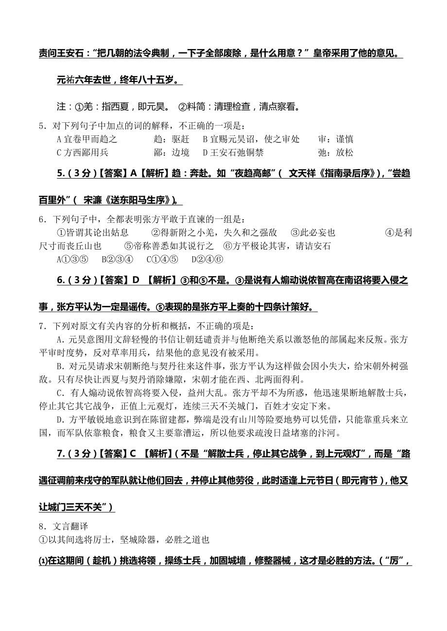 苏北四市高三年级调研测试.doc_第5页