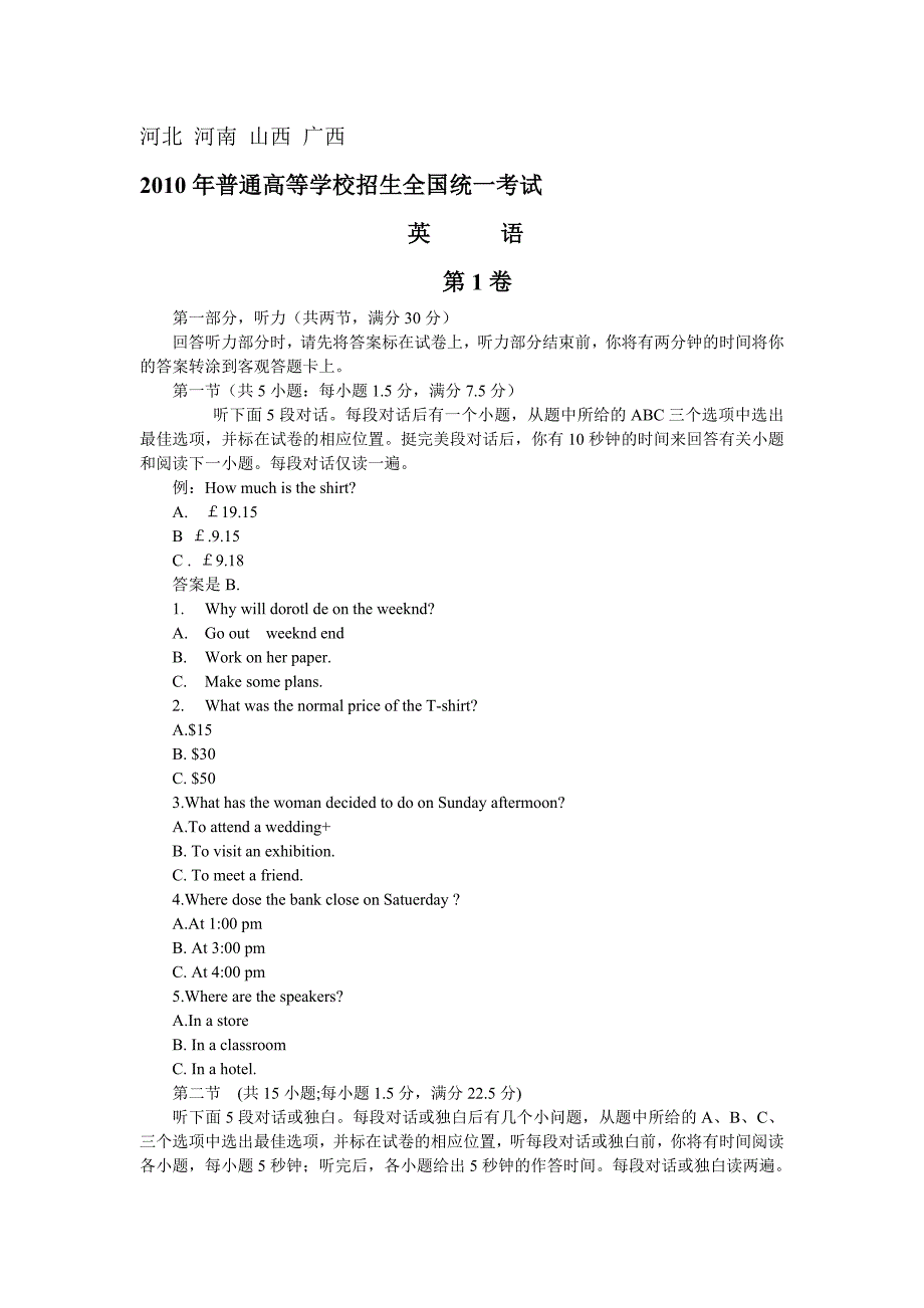 全国卷I：河北河南山西广西：2010年高考英语试题及答案（全国卷Ⅰ）.doc_第1页