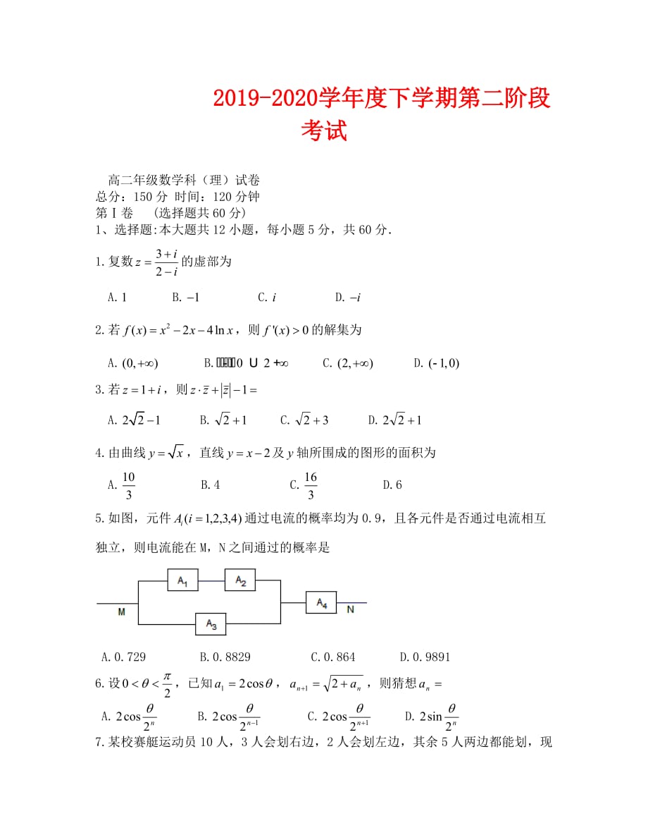 2019-2020学年高二下学期第二次月考数学（理）试题_第1页