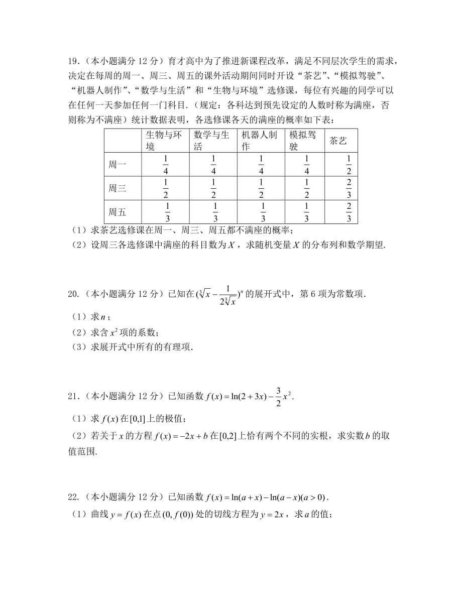 2019-2020学年高二下学期第二次月考数学（理）试题_第4页